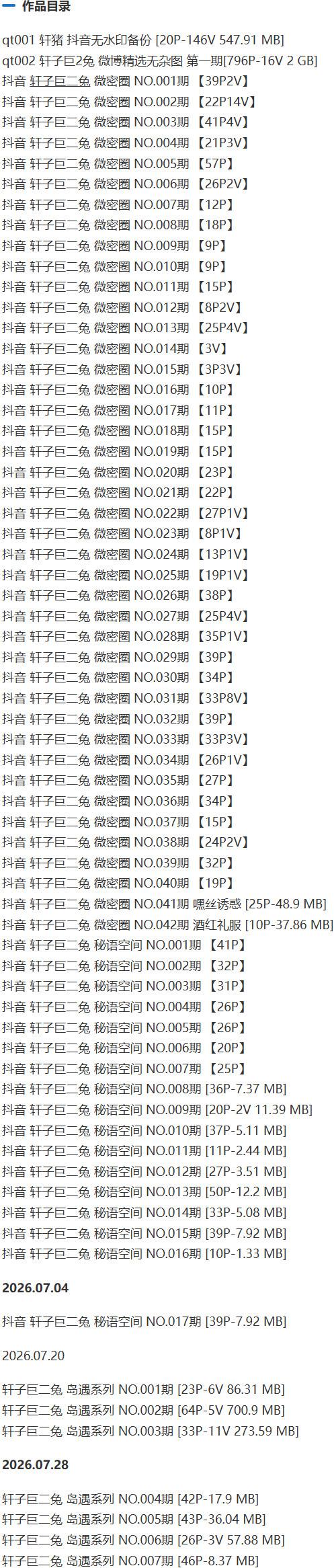 轩子巨二兔 – 微密圈写真&视频合集【持续更新中】-1