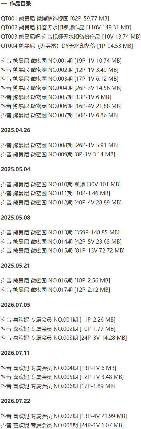 熊暴尼 – 微密圈写真&视频合集【持续更新中】-1