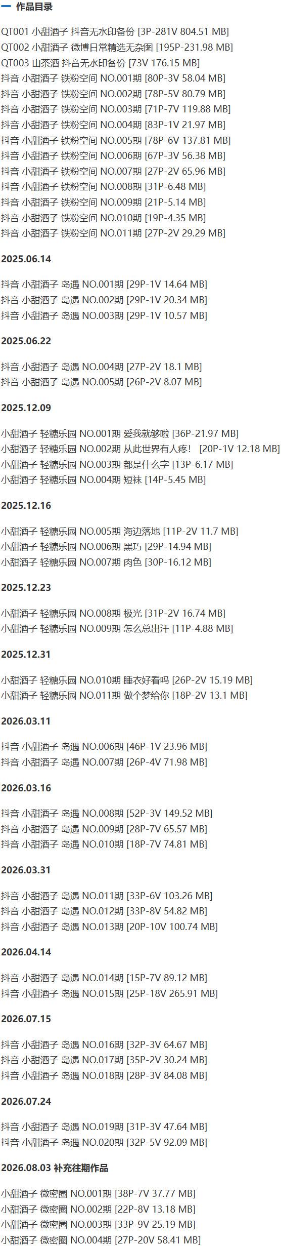 小甜酒子 – 铁粉空间写真&视频合集【持续更新中】-1