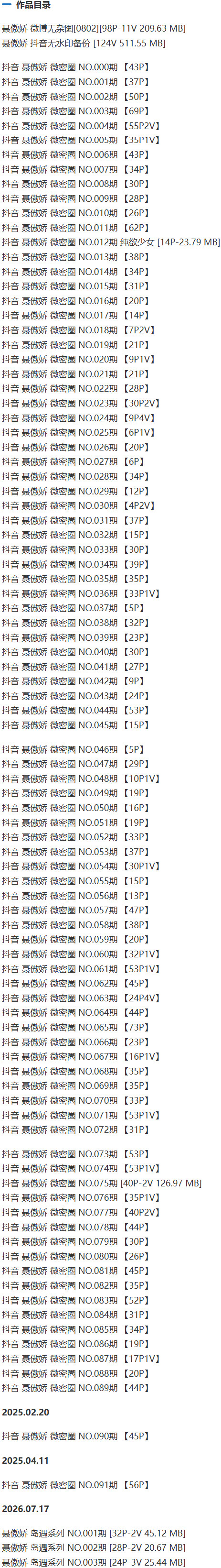 聂傲娇 – 微密圈写真&视频合集【持续更新中】