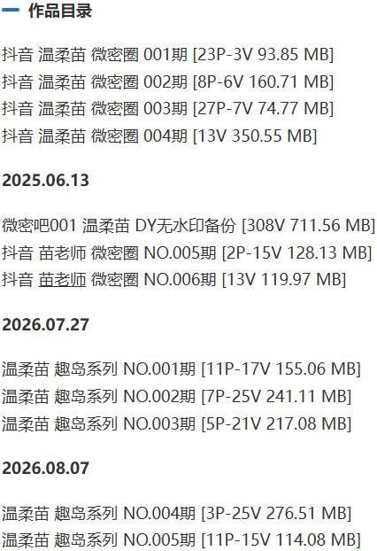 温柔苗 – 微密圈写真&视频合集【持续更新中】-1