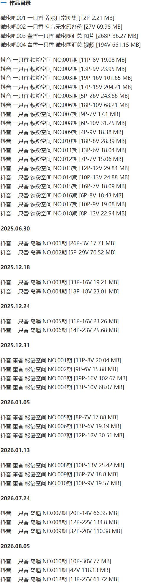 一只香 – 铁粉空间/岛遇等写真&视频合集【持续更新中】-1
