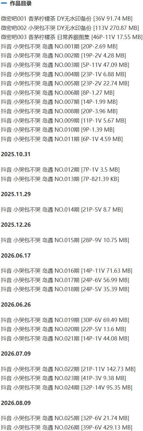 小哭包不哭 – 微密圈/岛遇等写真&视频合集【持续更新中】-1