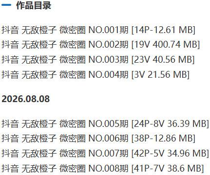 无敌橙子 – 微密圈等写真&视频合集【持续更新中】-1