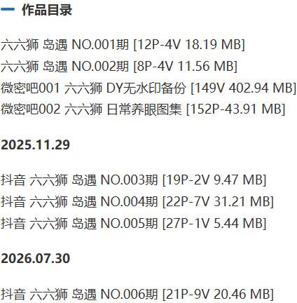 六六狮 – 微密圈/岛遇等写真&视频合集【持续更新中】-1