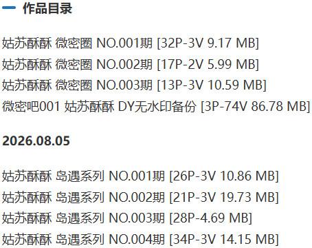 姑苏酥酥 – 岛遇/微密圈等写真&视频合集【持续更新中】-2