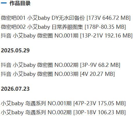 小艾baby – 微密圈等写真&视频合集【持续更新中】-1