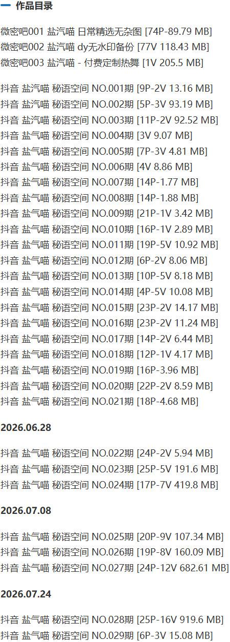 盐汽喵(喵朵曦) – 微密圈/秘语空间等写真&视频合集【持续更新中】-1