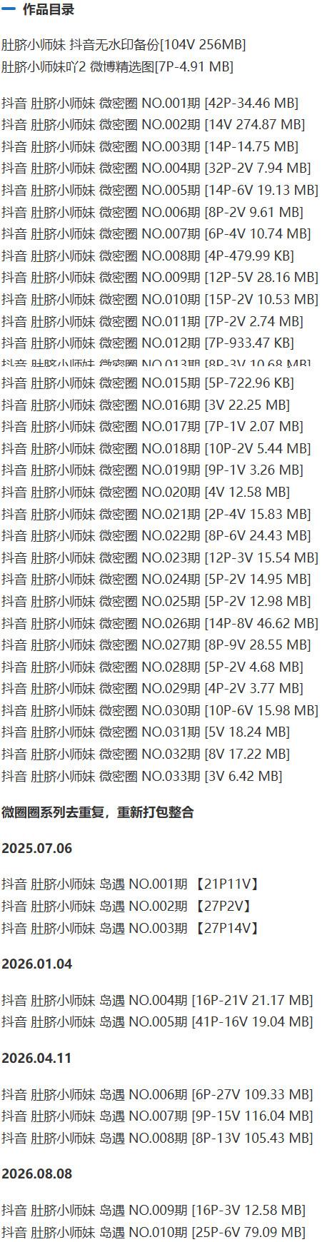 肚脐小师妹 – 微密圈写真&视频合集【持续更新中】-1